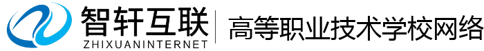 高等职业技术学校网络综合管理系统